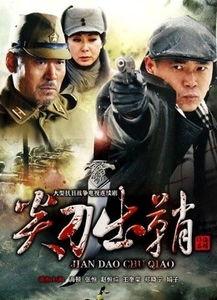 电视剧尖刀出鞘在线观看,揭秘抗战英雄的传奇征程  第2张