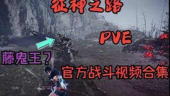 永劫征神最新爆料视频,神秘势力崛起，战局风云再起！  第1张